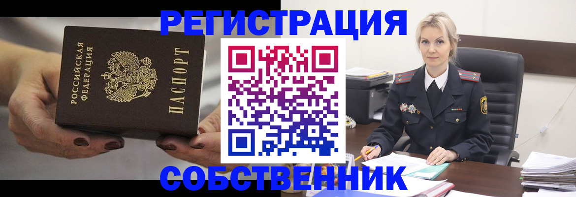 прописка от собственника в Элисте