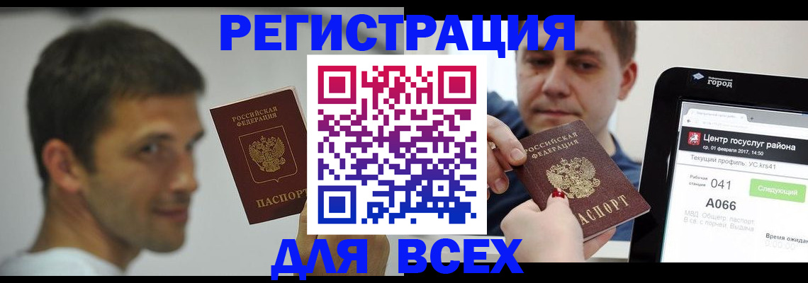 прописка регистрация в Элисте