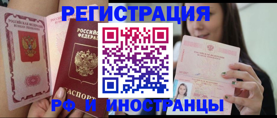 купить прописку в Элисте