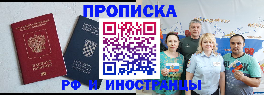 прописка для работы в Элисте