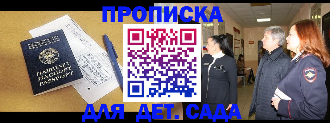 регистрация для дет. сада в Элисте