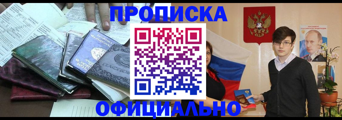 временная регистрация недорого в Элисте