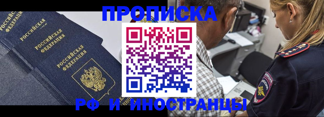 временная регистрация для всех в Элисте