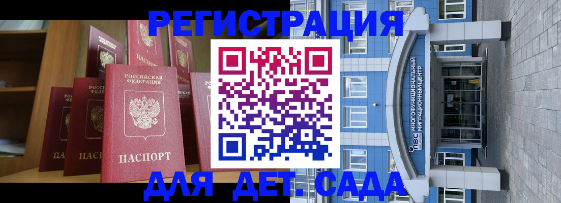 прописка ребенка в Элисте