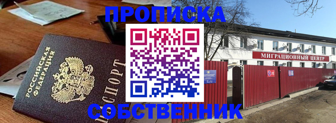 прописка регистрация в Элисте